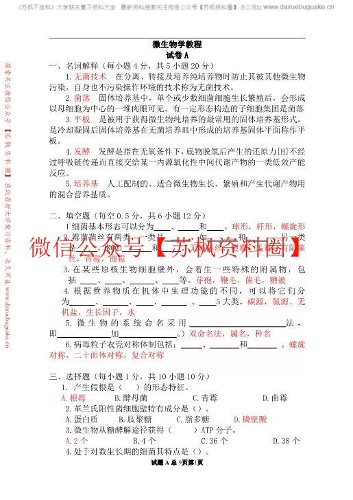 微生物学